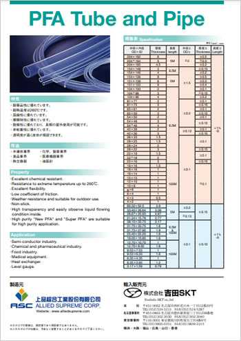 PFAチューブ＆パイプカタログ