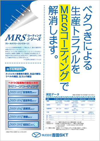 MRSコーティング資料ダウンロードへ