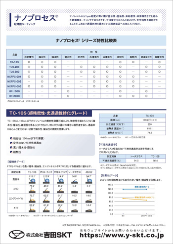 ナノプロセス資料