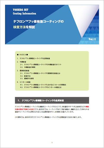 ｢検査方法｣解説資料