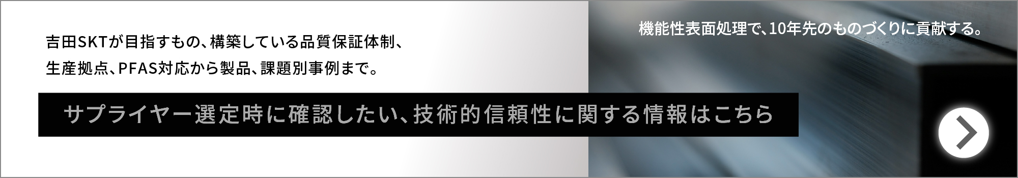 技術的信頼性に関する情報はこちら