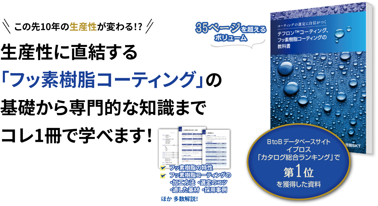 フッ素樹脂コーティングの教科書