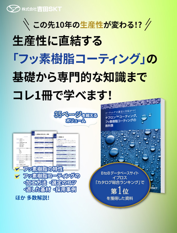 フッ素樹脂コーティングの教科書